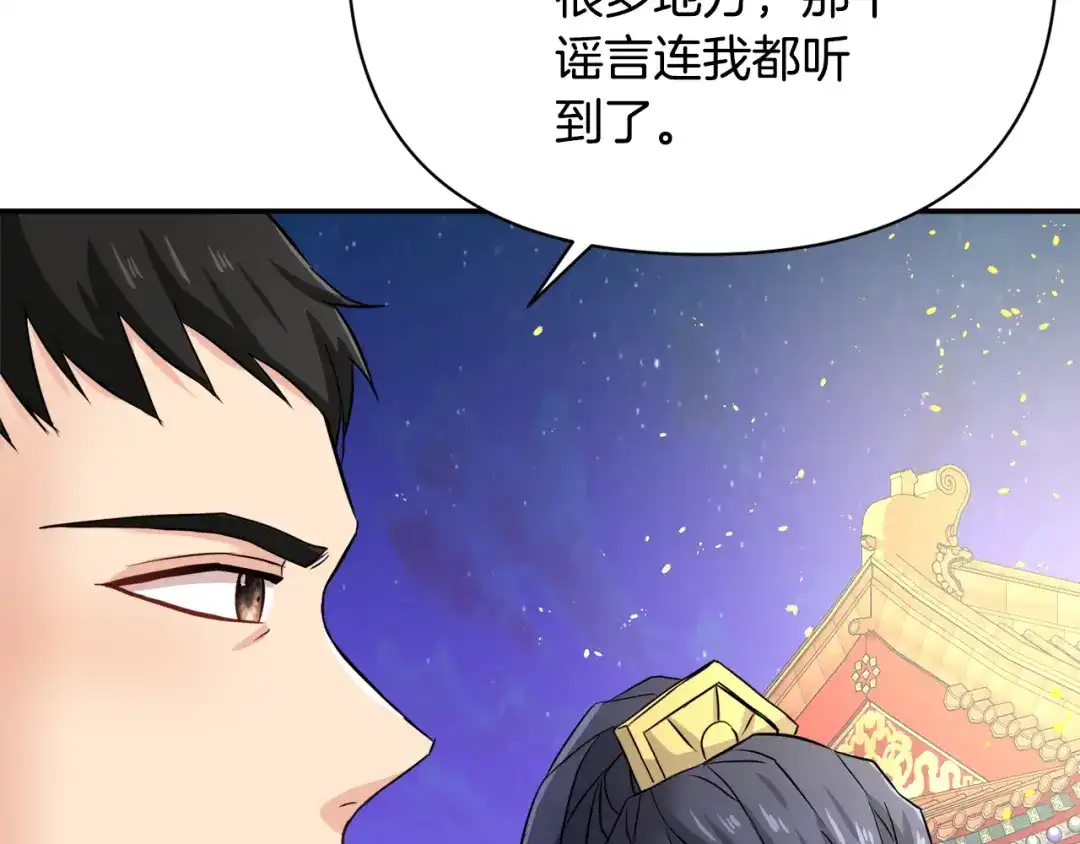 变成敌国皇帝的奴隶 第98话 反击 第121页