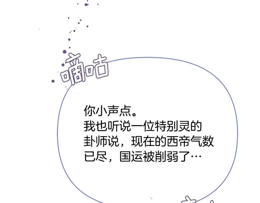 变成敌国皇帝的奴隶 第98话 反击 第99页