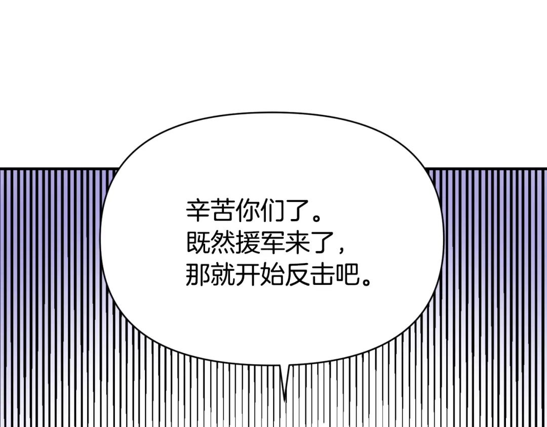 变成敌国皇帝的奴隶 第98话 反击 第43页