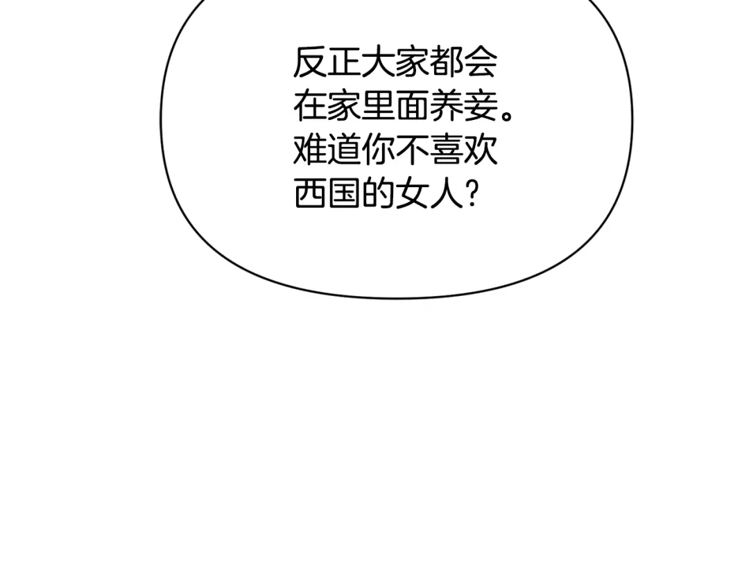 变成敌国皇帝的奴隶 第98话 反击 第137页