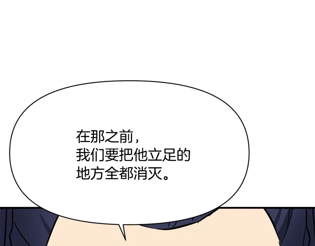 变成敌国皇帝的奴隶 第98话 反击 第91页