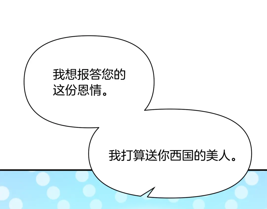 变成敌国皇帝的奴隶 第98话 反击 第131页