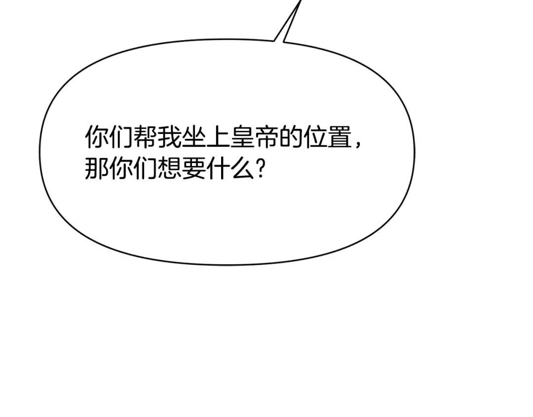 变成敌国皇帝的奴隶 第98话 反击 第76页