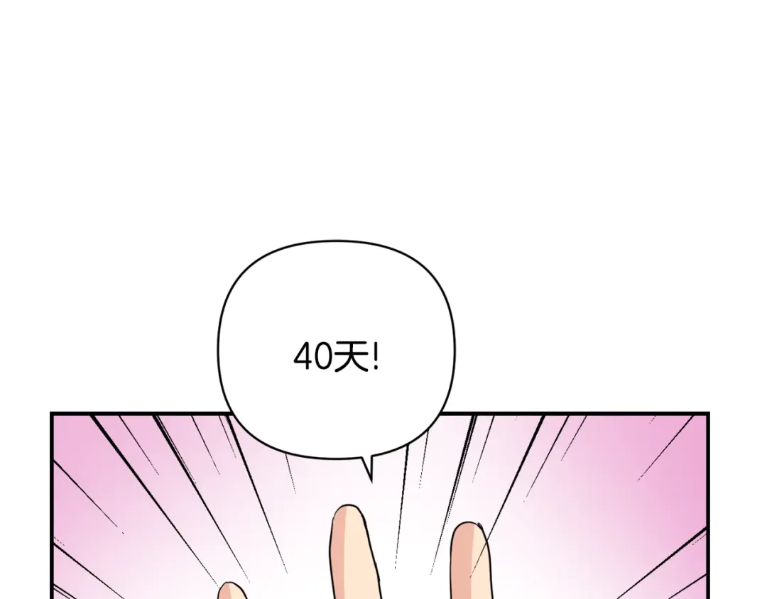 变成敌国皇帝的奴隶 第98话 反击 第87页