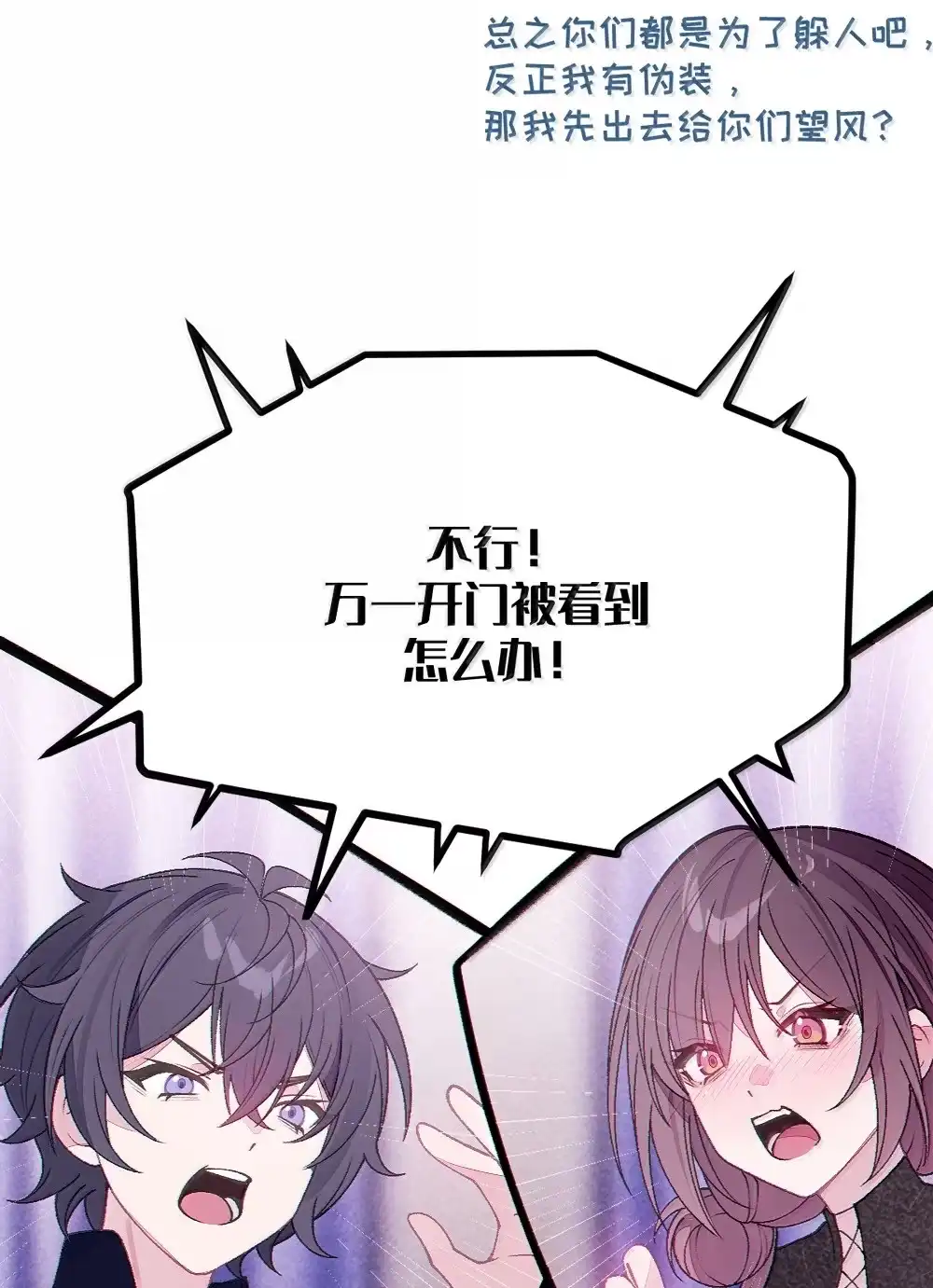 《变成克系触手怪后，她们更疯狂了!》30 为了漫画，做到这种地步也太过了！ 第8页