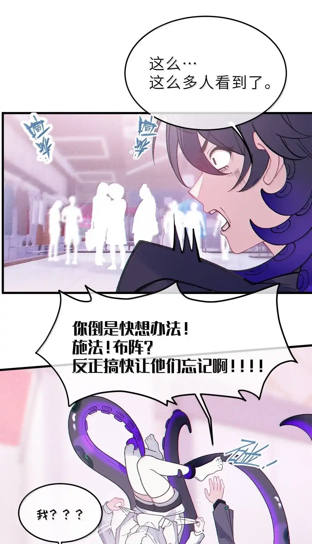 《变成克系触手怪后，她们更疯狂了!》30 为了漫画，做到这种地步也太过了！ 第42页
