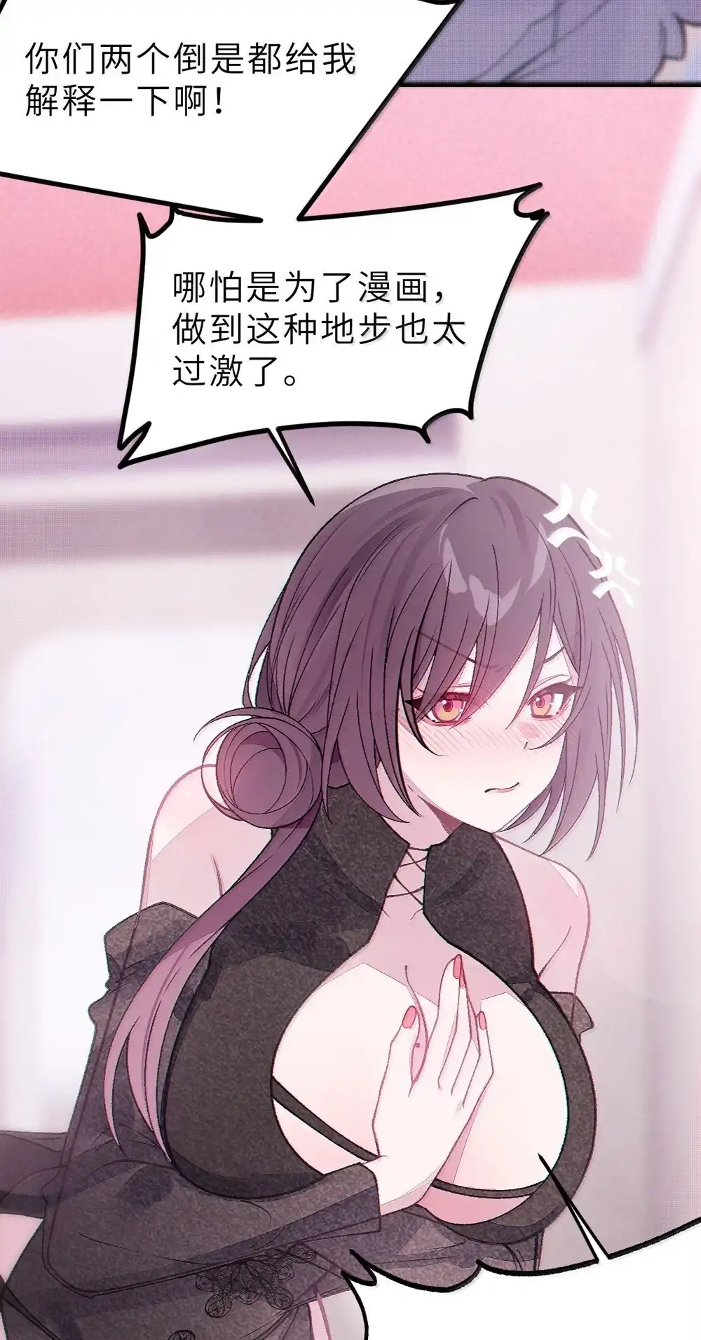 《变成克系触手怪后，她们更疯狂了!》30 为了漫画，做到这种地步也太过了！ 第6页