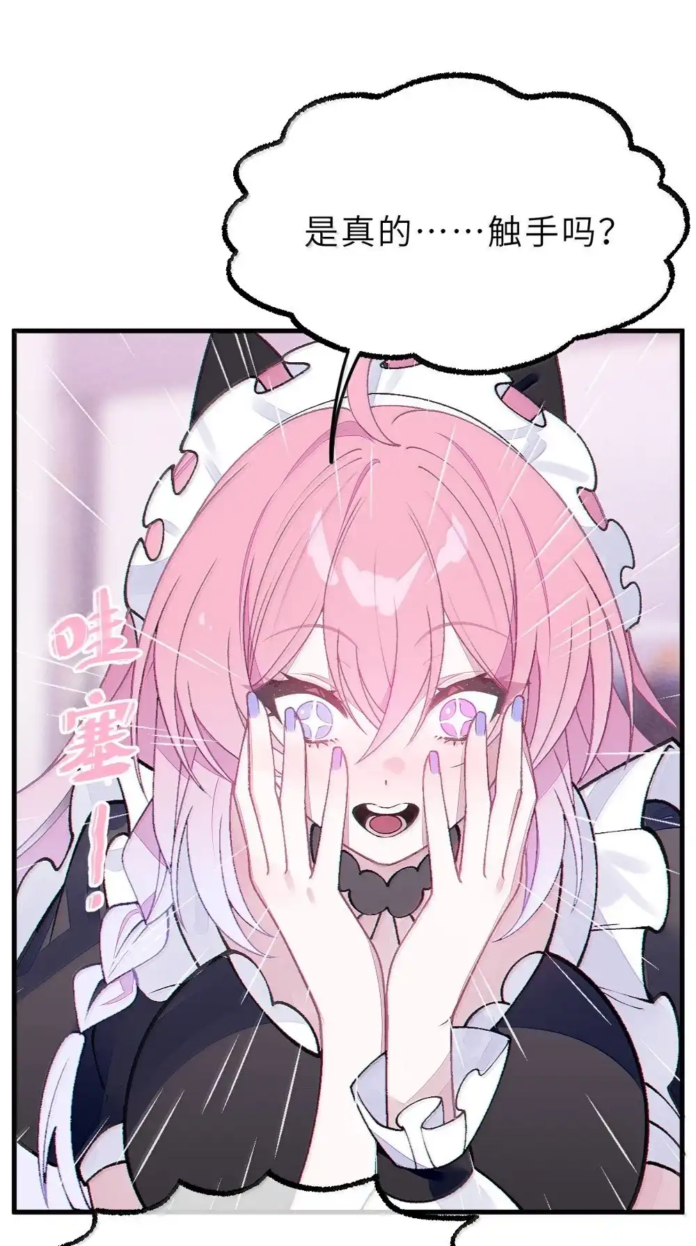 《变成克系触手怪后，她们更疯狂了!》30 为了漫画，做到这种地步也太过了！ 第39页