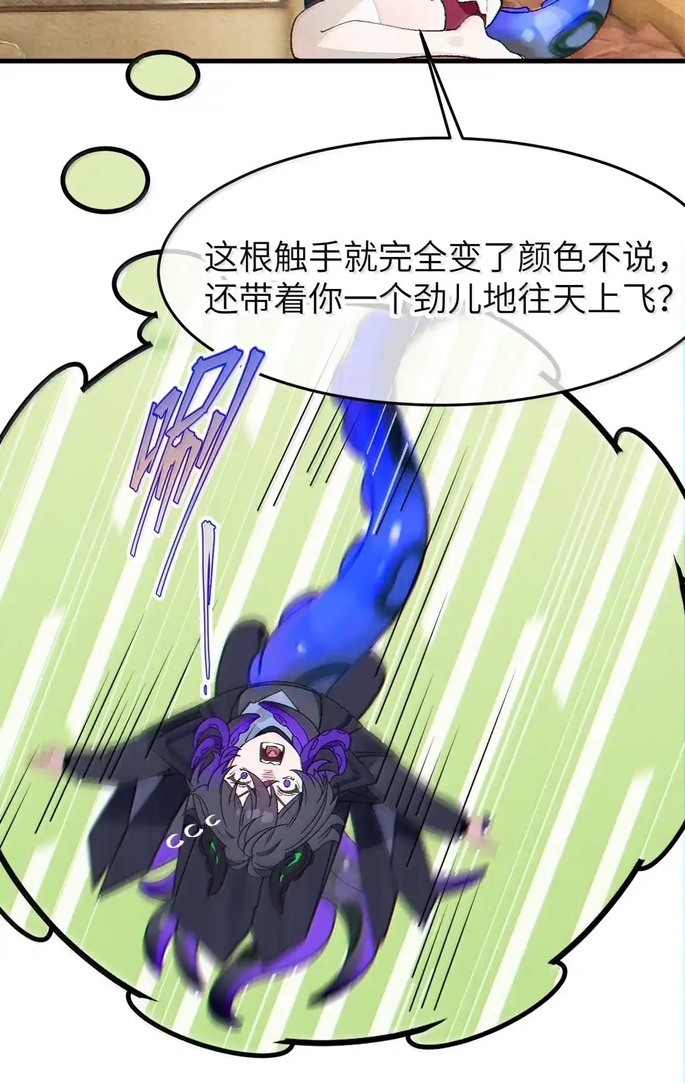 《变成克系触手怪后，她们更疯狂了!》31 锁O环？ 第18页
