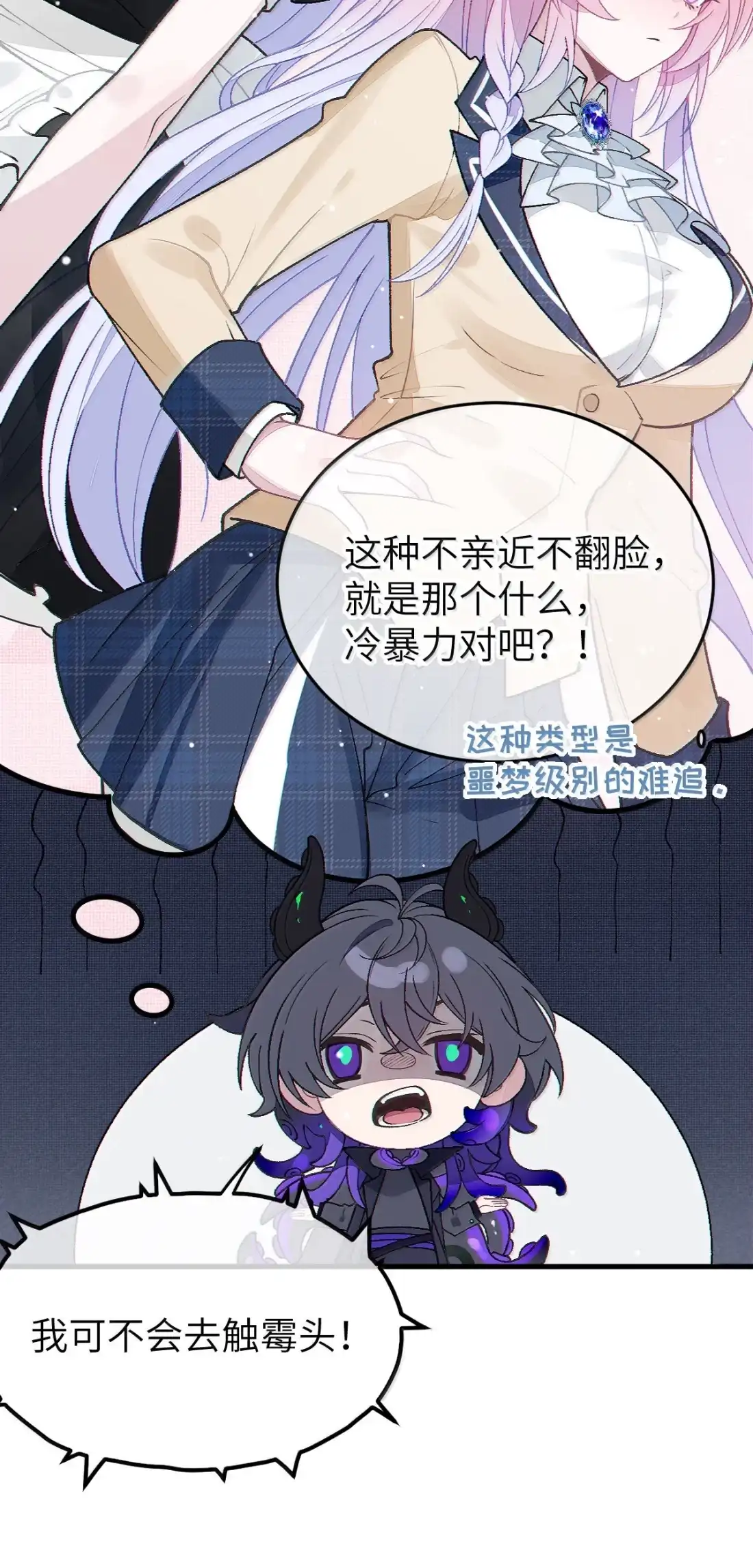 《变成克系触手怪后，她们更疯狂了!》31 锁O环？ 第41页