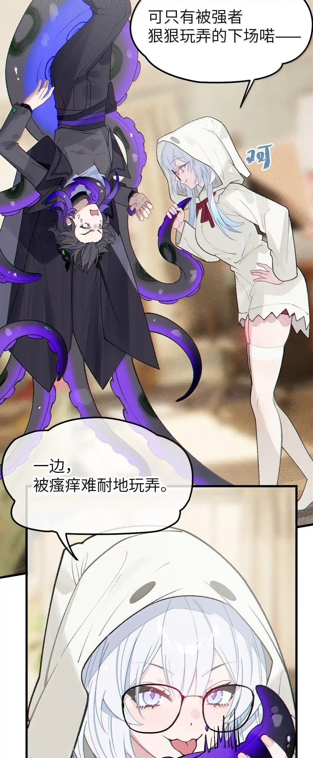 《变成克系触手怪后，她们更疯狂了!》31 锁O环？ 第46页