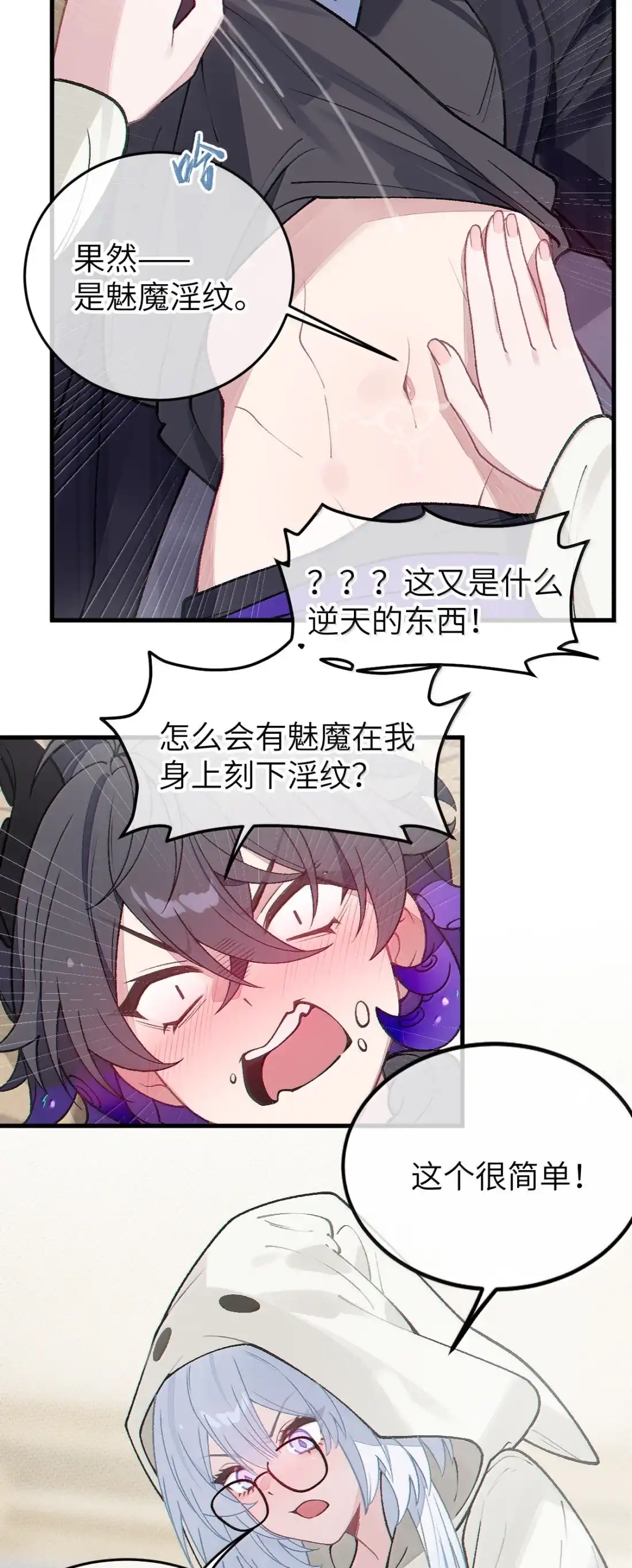 《变成克系触手怪后，她们更疯狂了!》31 锁O环？ 第31页