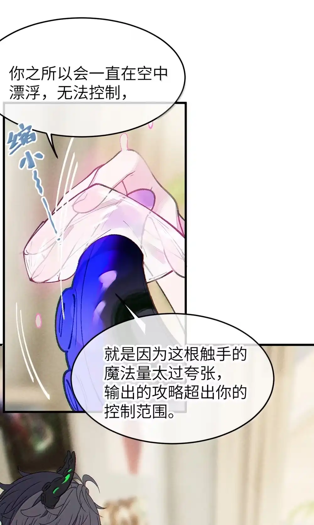 《变成克系触手怪后，她们更疯狂了!》31 锁O环？ 第24页