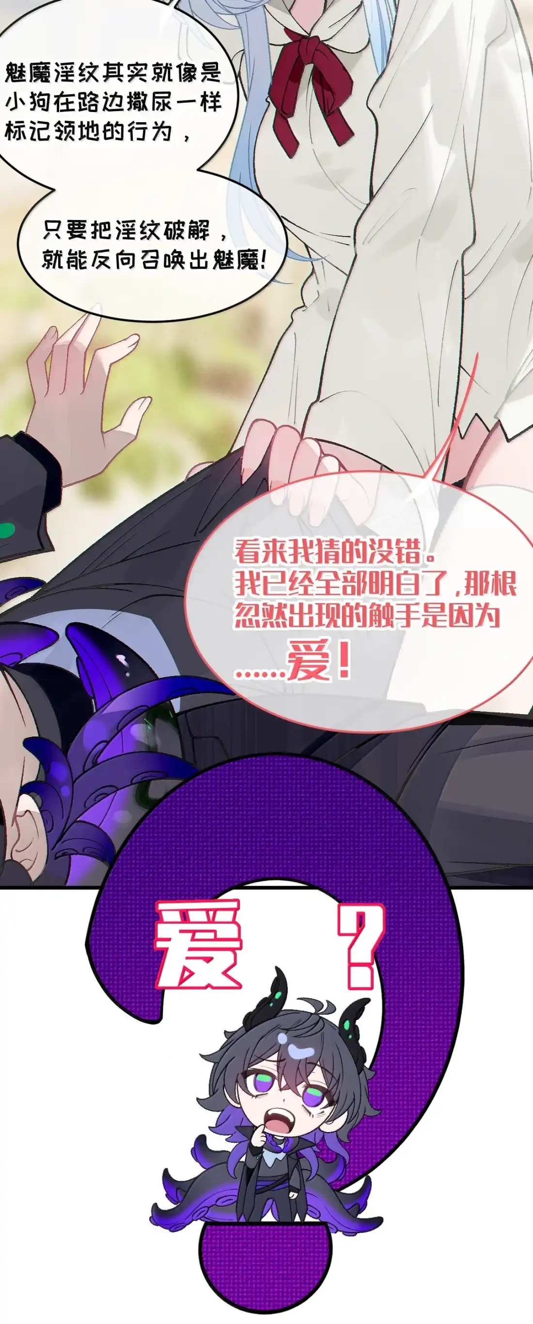 《变成克系触手怪后，她们更疯狂了!》31 锁O环？ 第32页