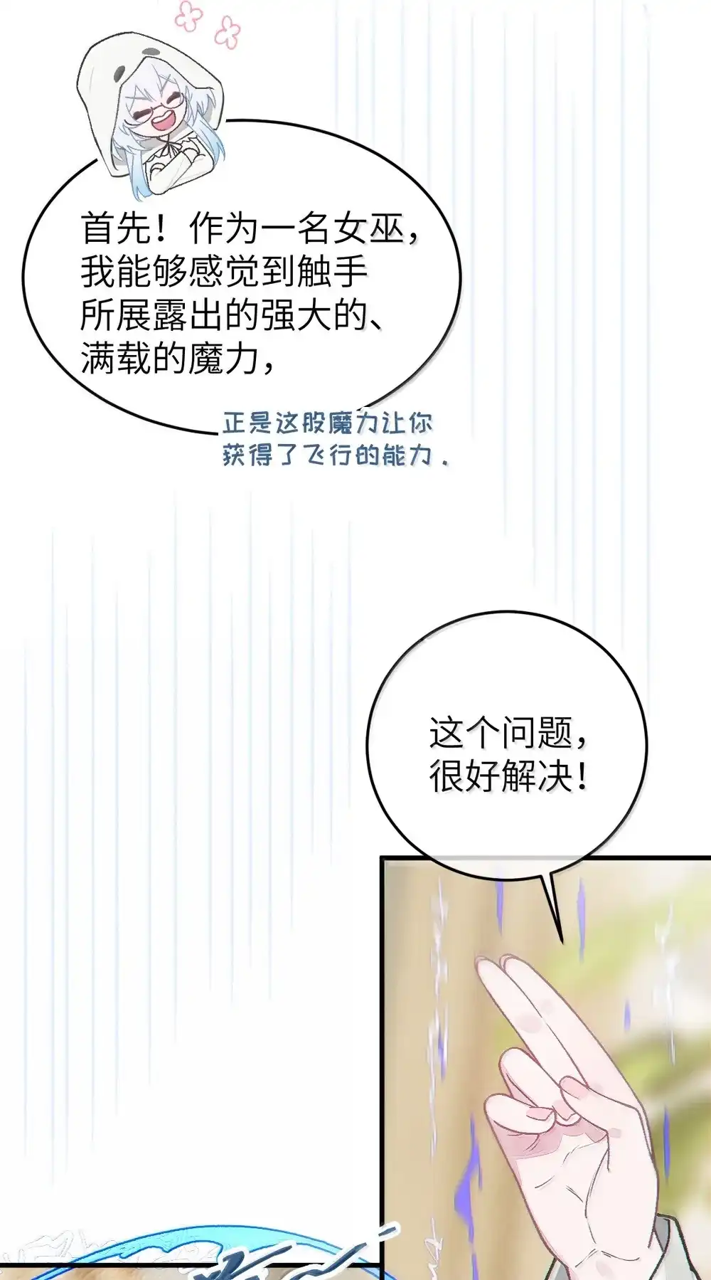 《变成克系触手怪后，她们更疯狂了!》31 锁O环？ 第21页