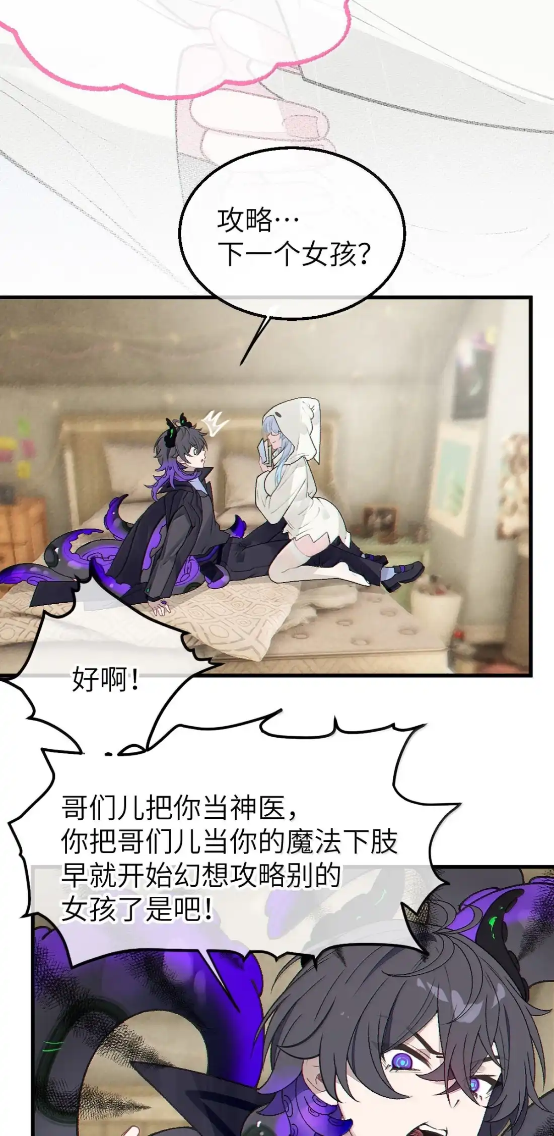 《变成克系触手怪后，她们更疯狂了!》31 锁O环？ 第37页