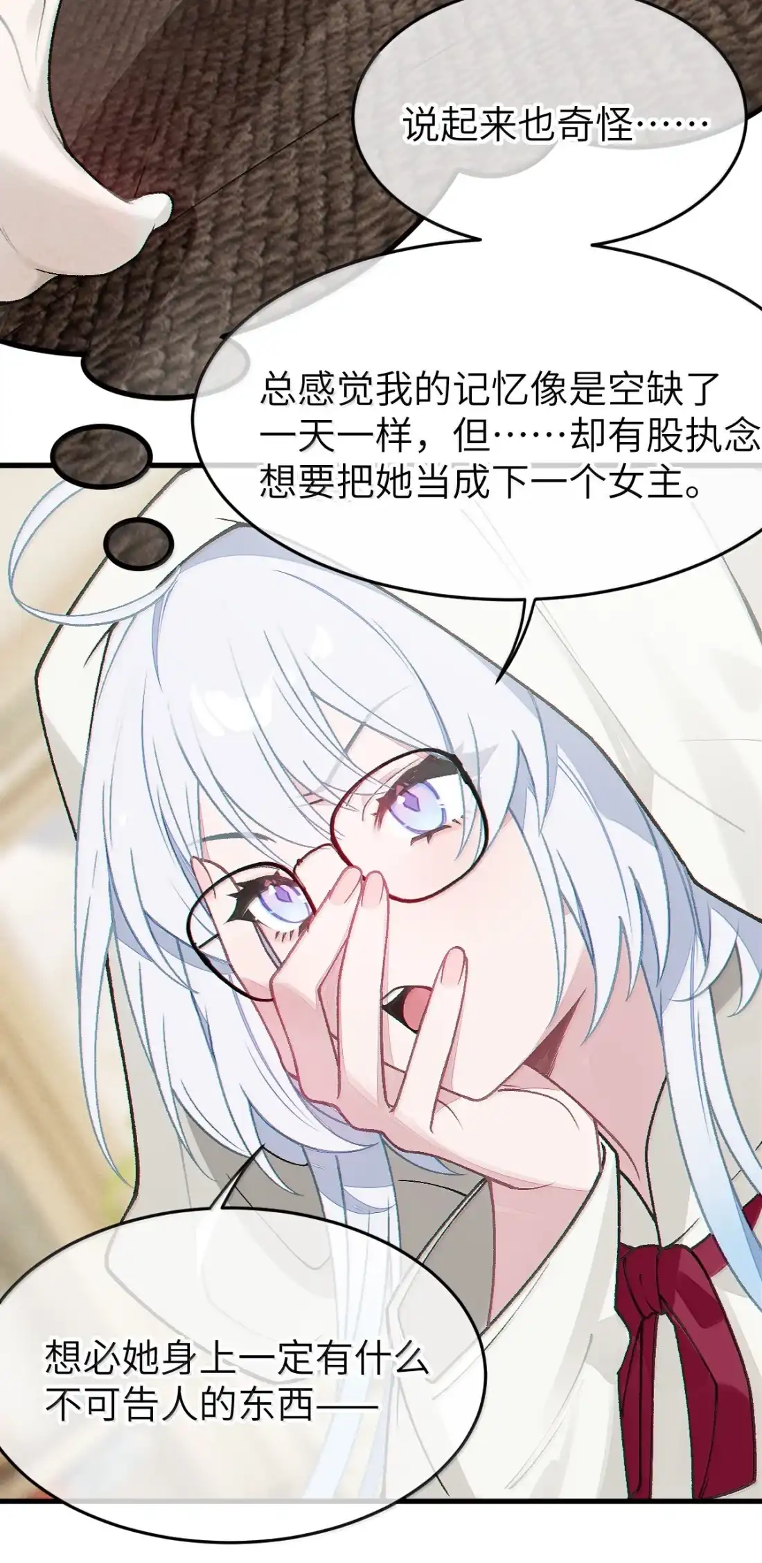 《变成克系触手怪后，她们更疯狂了!》31 锁O环？ 第39页