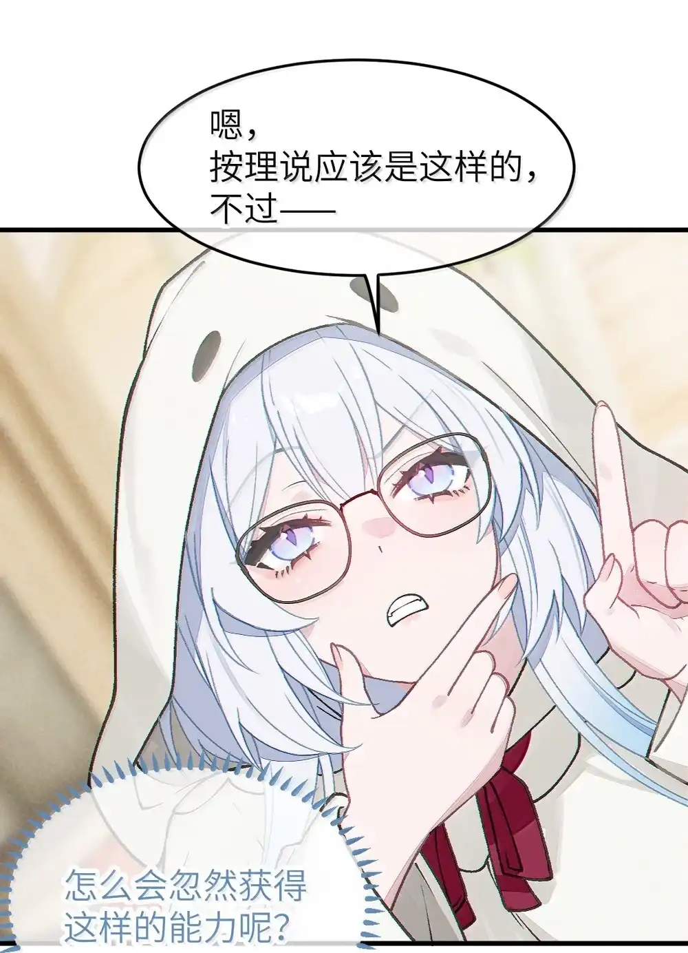 《变成克系触手怪后，她们更疯狂了!》31 锁O环？ 第26页