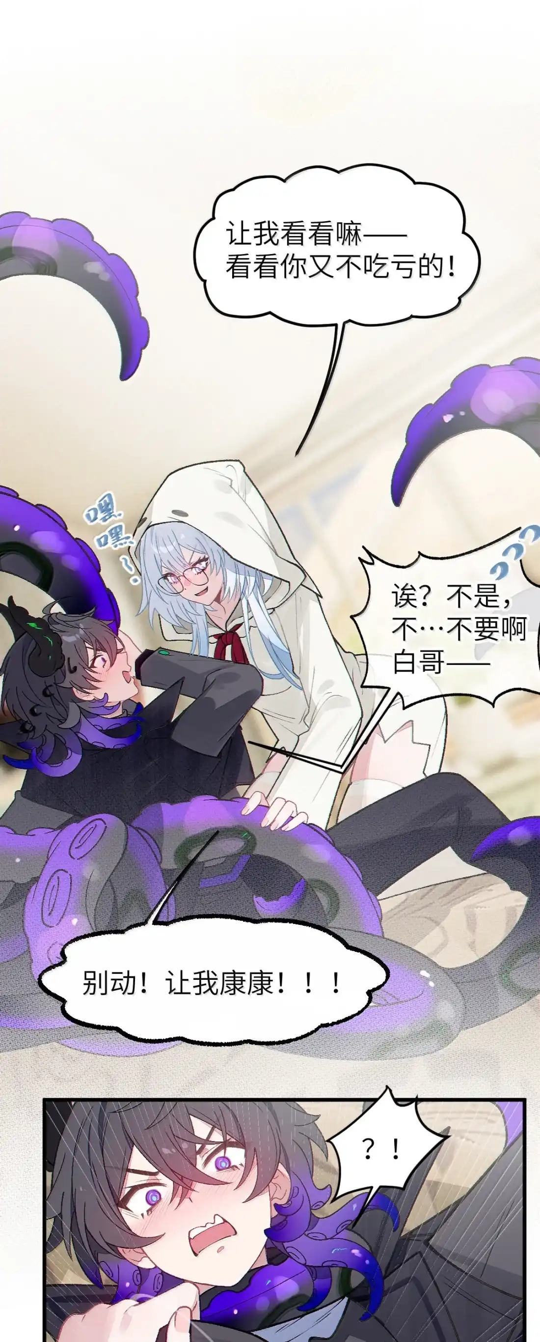 《变成克系触手怪后，她们更疯狂了!》31 锁O环？ 第30页