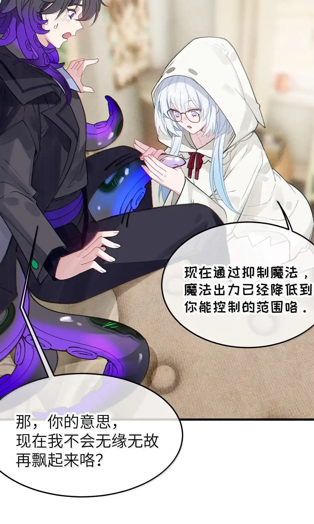 《变成克系触手怪后，她们更疯狂了!》31 锁O环？ 第25页