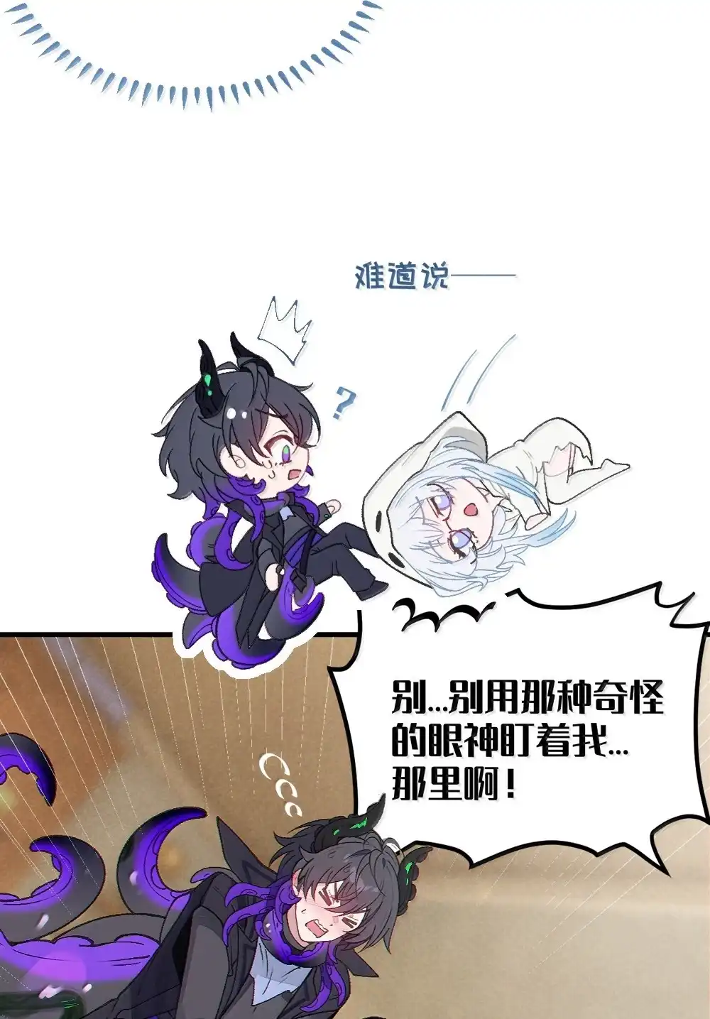 《变成克系触手怪后，她们更疯狂了!》31 锁O环？ 第27页