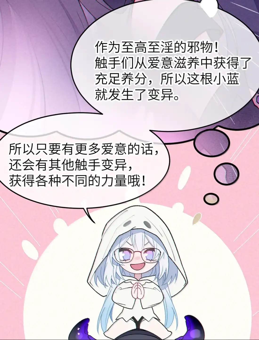 《变成克系触手怪后，她们更疯狂了!》31 锁O环？ 第34页