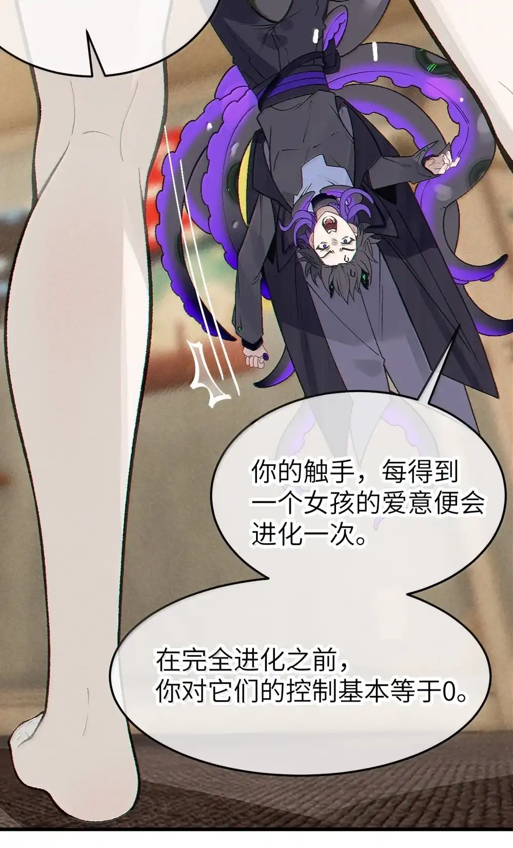 《变成克系触手怪后，她们更疯狂了!》31 锁O环？ 第44页