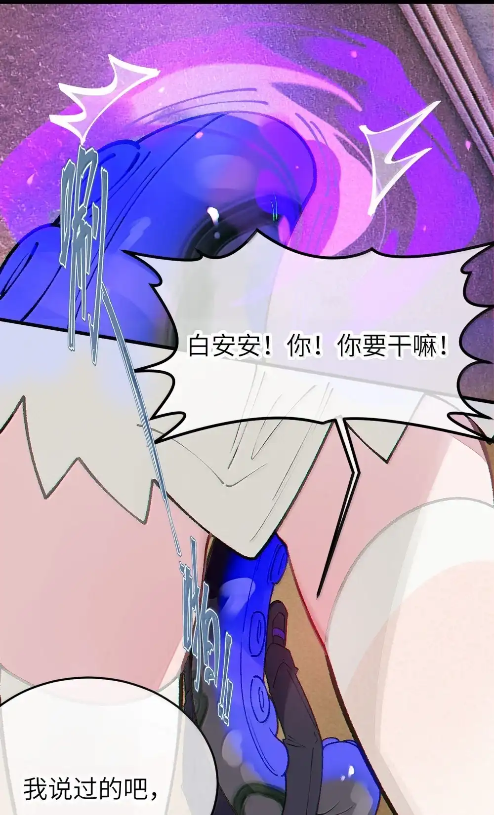 《变成克系触手怪后，她们更疯狂了!》31 锁O环？ 第43页