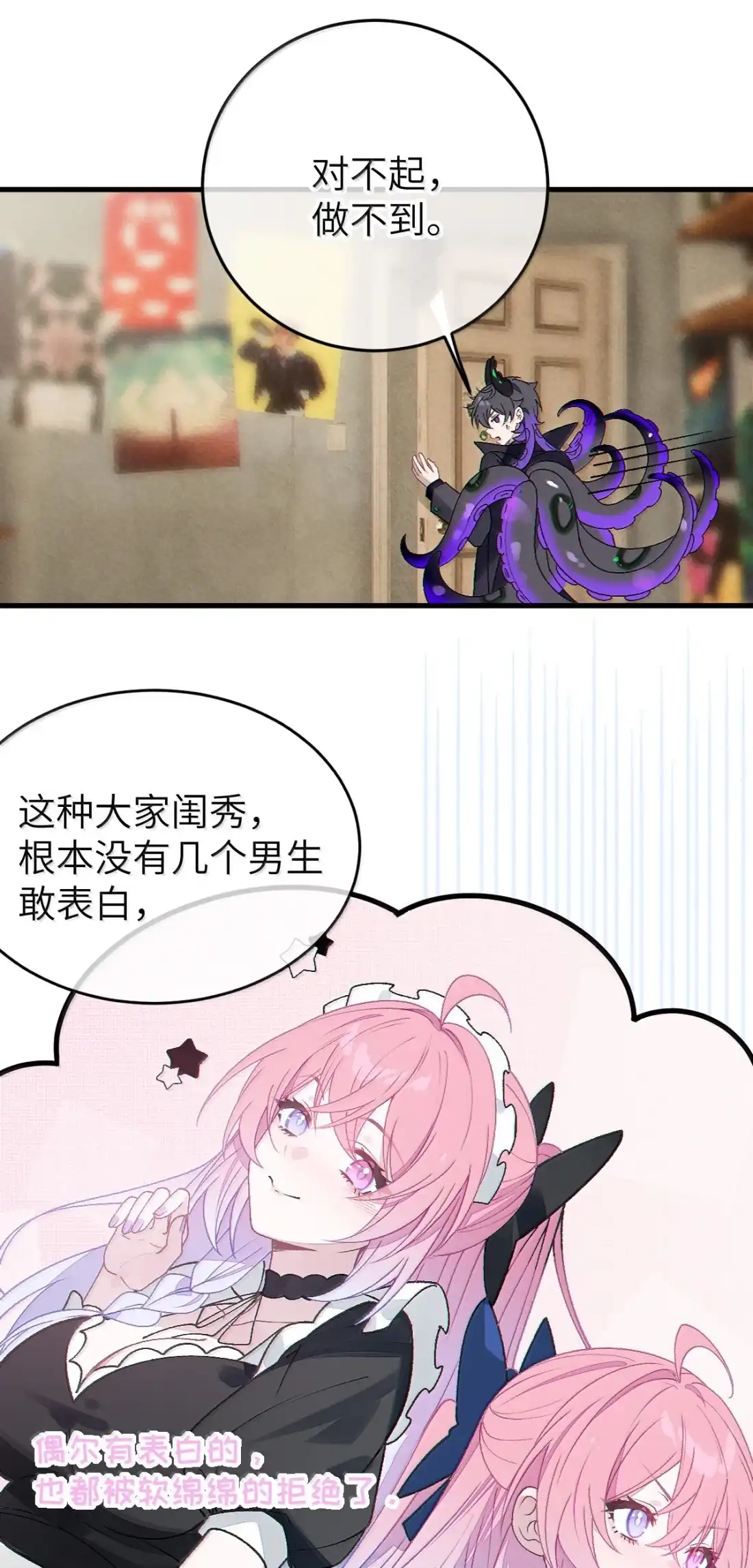 《变成克系触手怪后，她们更疯狂了!》31 锁O环？ 第40页
