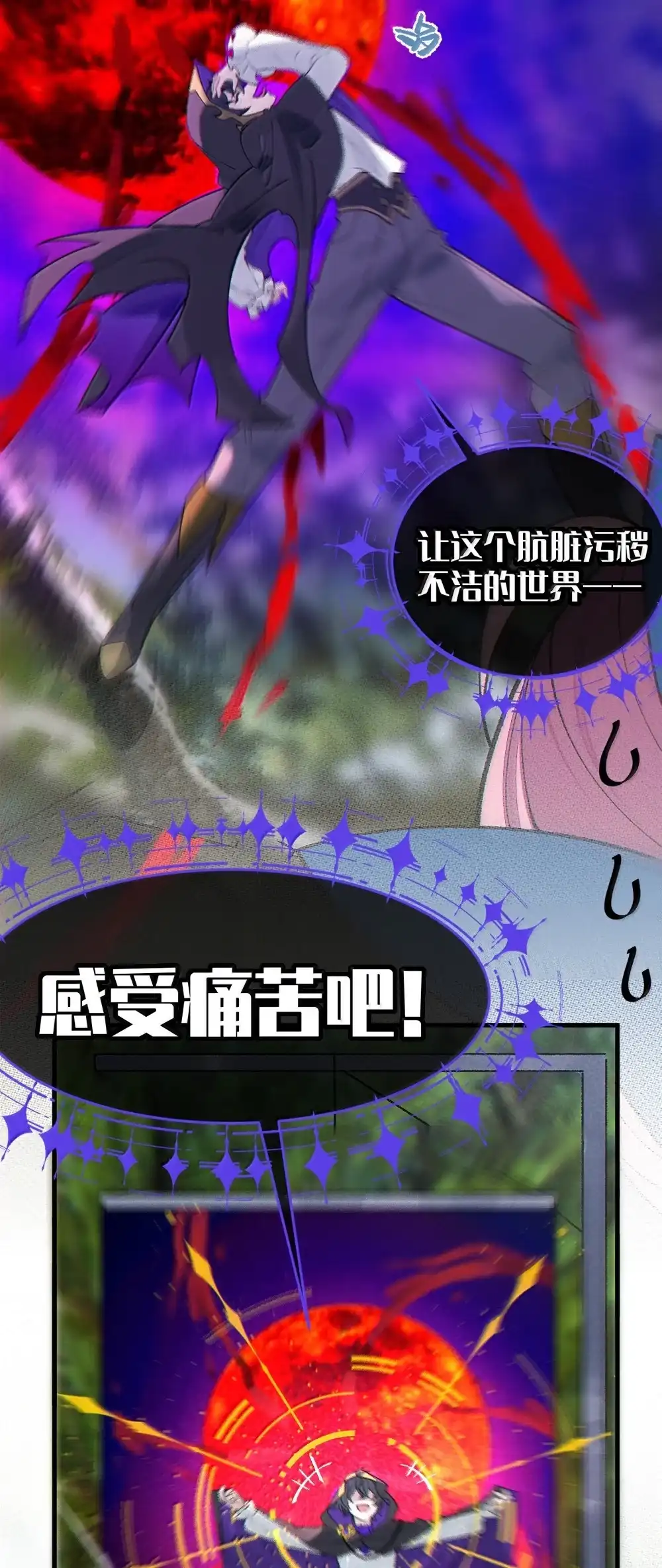 《变成克系触手怪后，她们更疯狂了!》32 攻略！…中二病？ 第15页