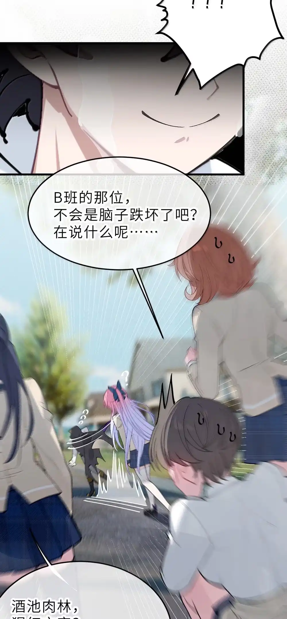 《变成克系触手怪后，她们更疯狂了!》32 攻略！…中二病？ 第22页