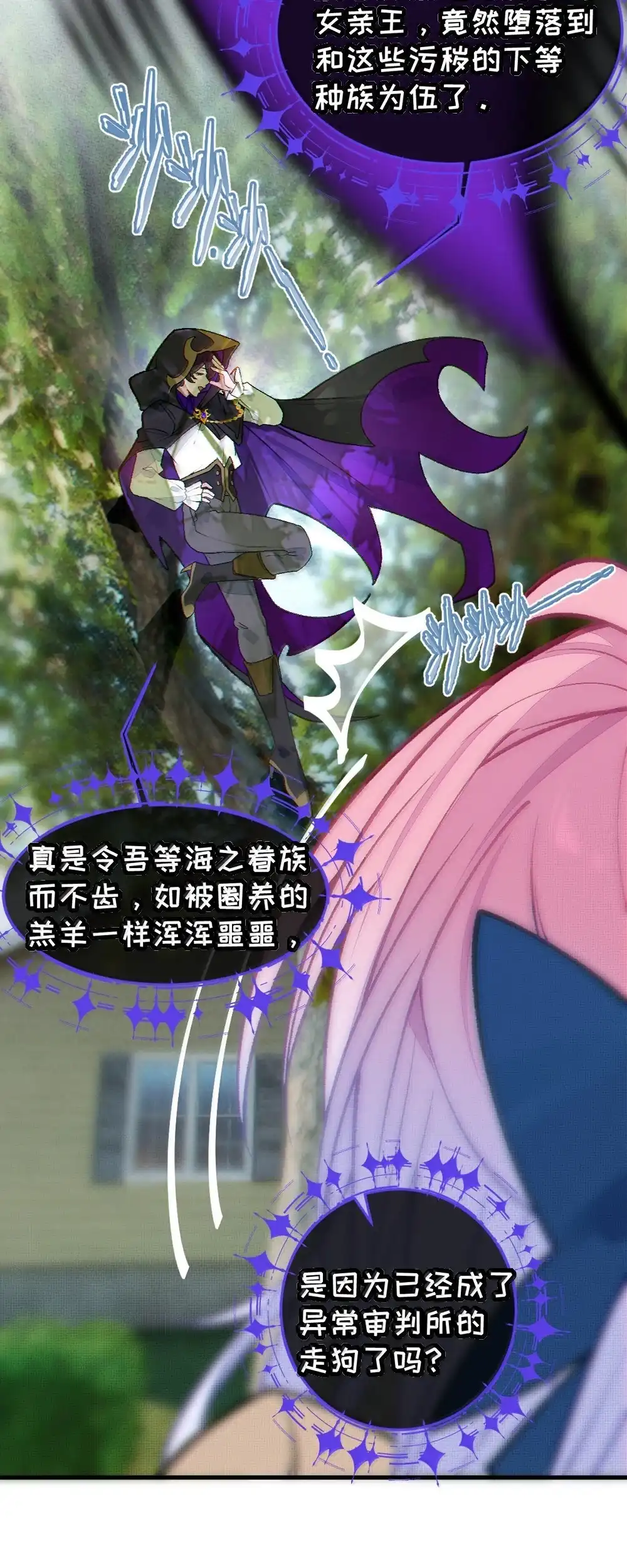 《变成克系触手怪后，她们更疯狂了!》32 攻略！…中二病？ 第11页
