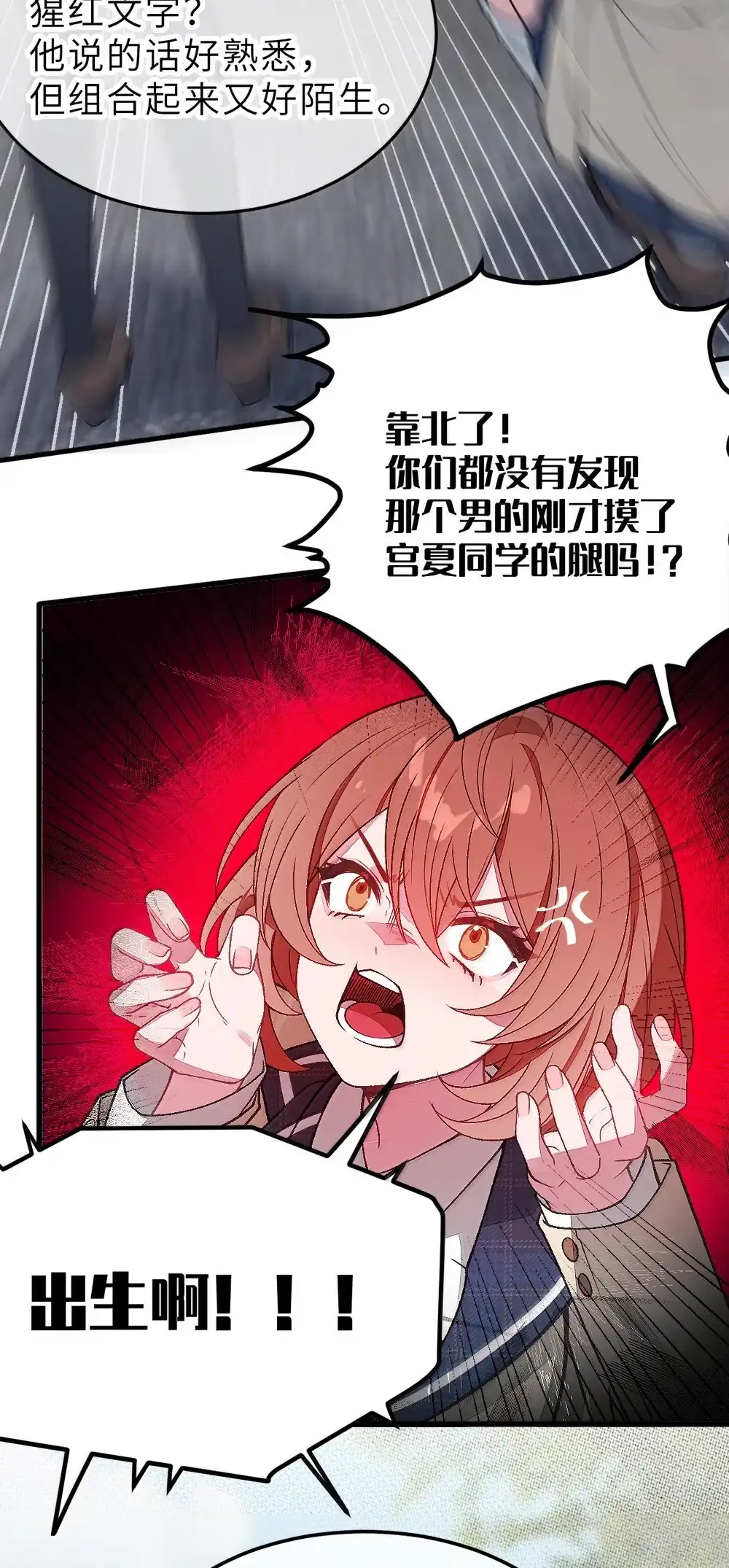 《变成克系触手怪后，她们更疯狂了!》32 攻略！…中二病？ 第23页