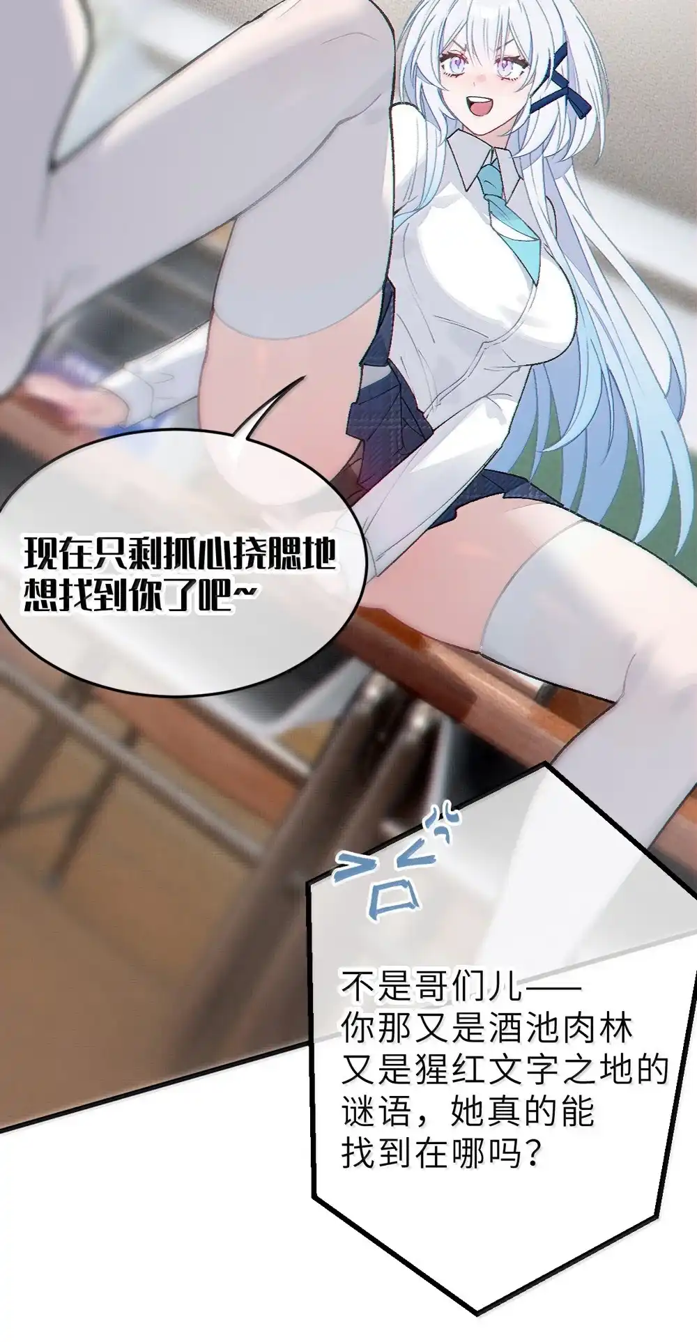 《变成克系触手怪后，她们更疯狂了!》32 攻略！…中二病？ 第39页