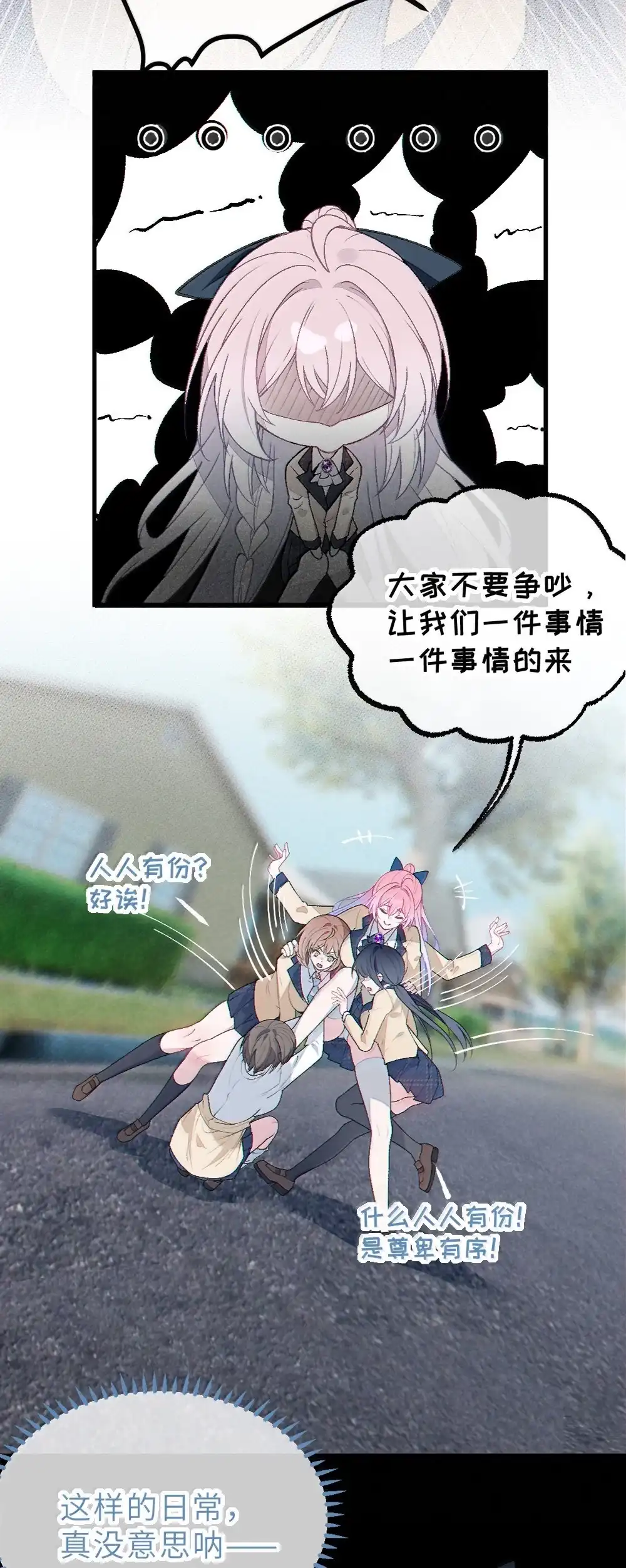 《变成克系触手怪后，她们更疯狂了!》32 攻略！…中二病？ 第9页