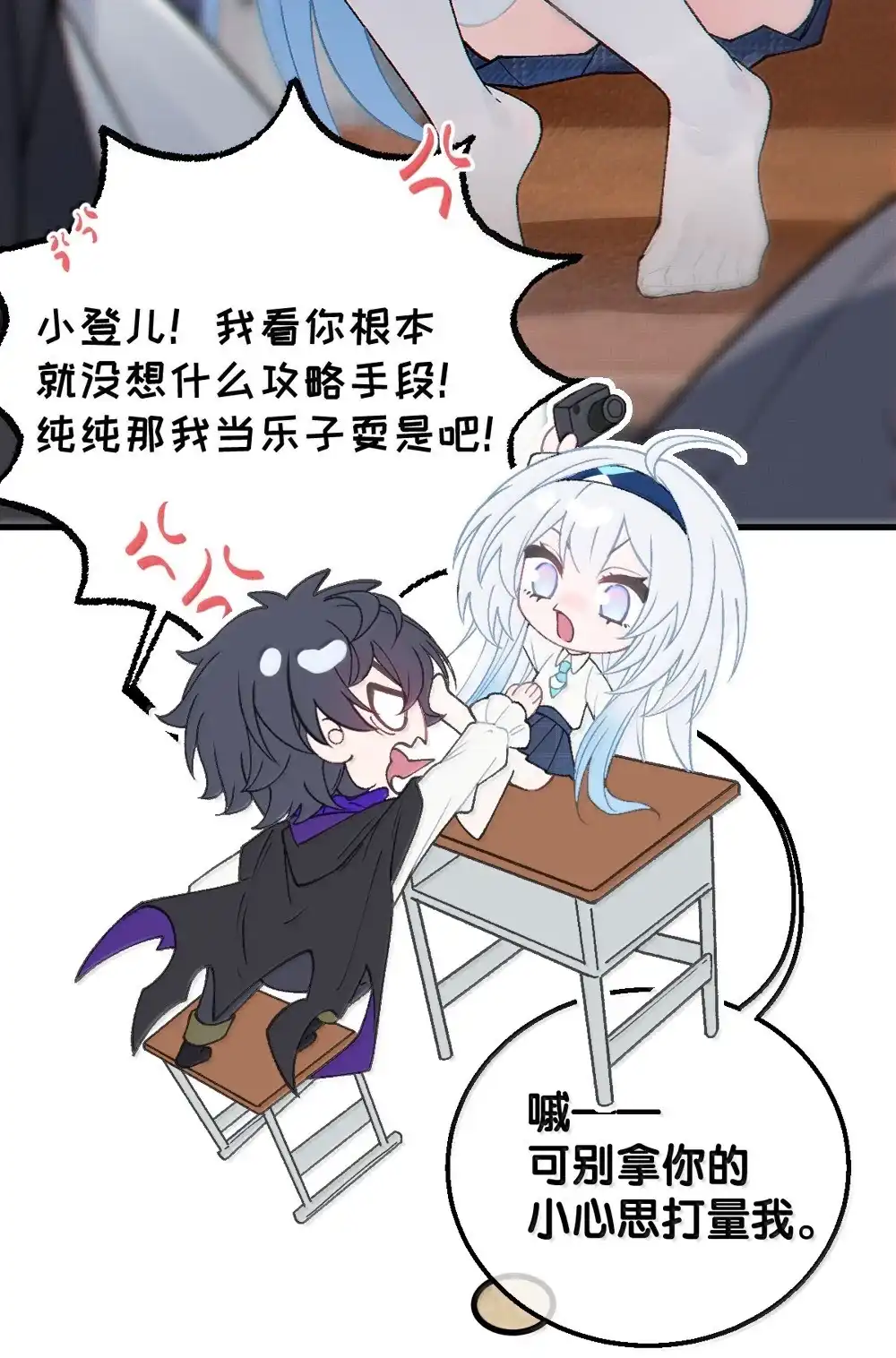 《变成克系触手怪后，她们更疯狂了!》32 攻略！…中二病？ 第33页