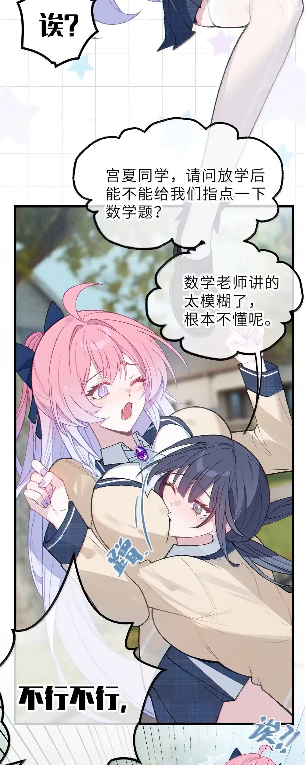 《变成克系触手怪后，她们更疯狂了!》32 攻略！…中二病？ 第6页