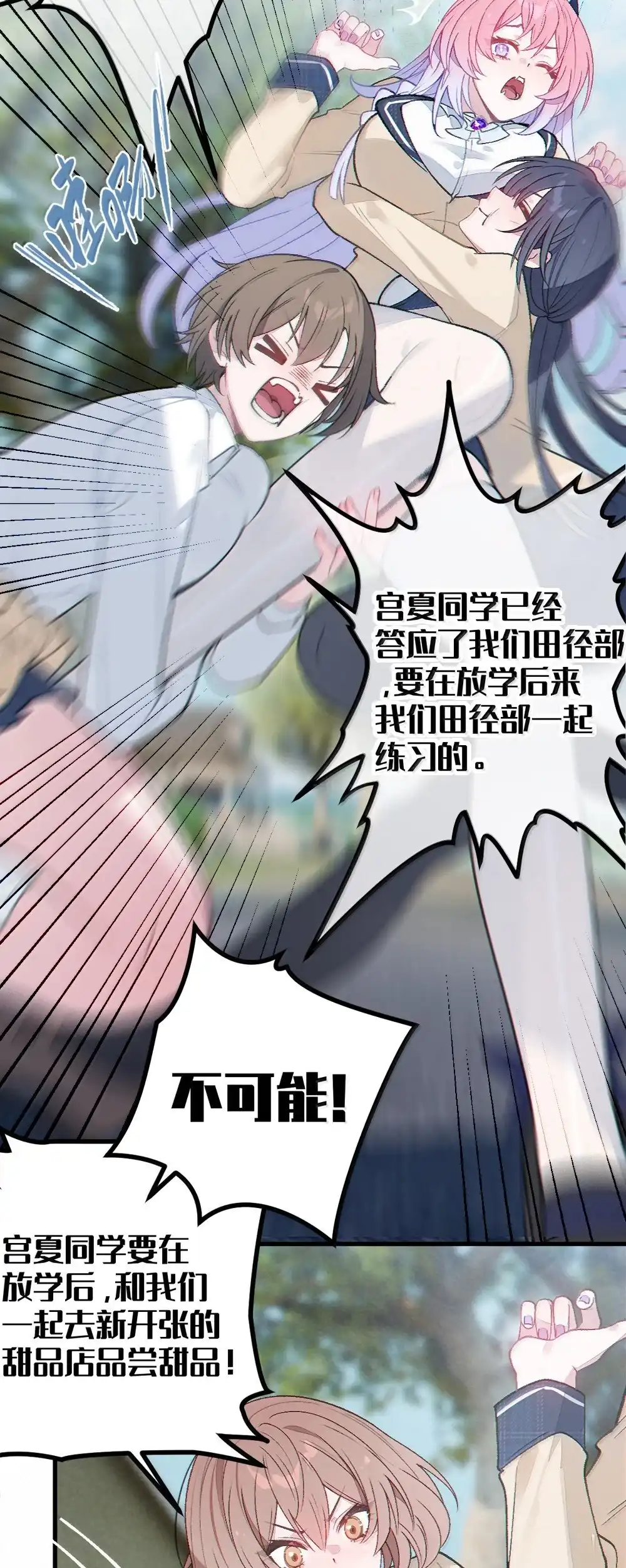《变成克系触手怪后，她们更疯狂了!》32 攻略！…中二病？ 第7页