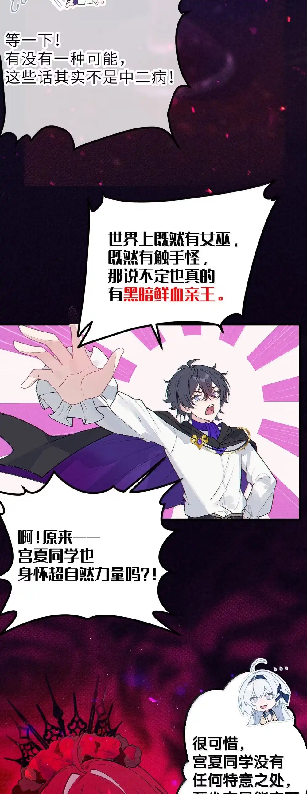 《变成克系触手怪后，她们更疯狂了!》32 攻略！…中二病？ 第36页