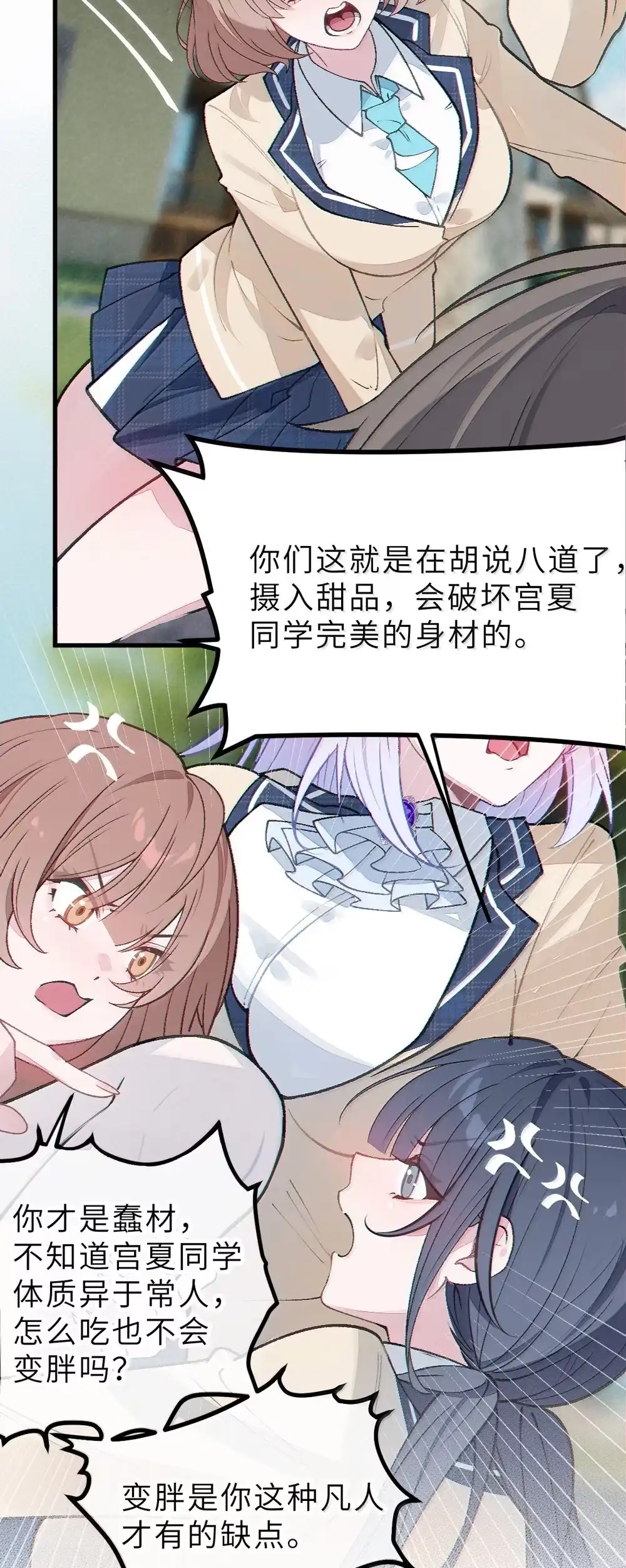 《变成克系触手怪后，她们更疯狂了!》32 攻略！…中二病？ 第8页