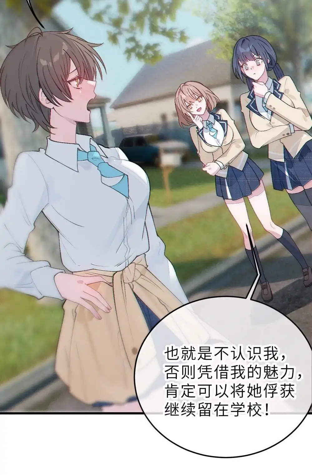 《变成克系触手怪后，她们更疯狂了!》32 攻略！…中二病？ 第4页