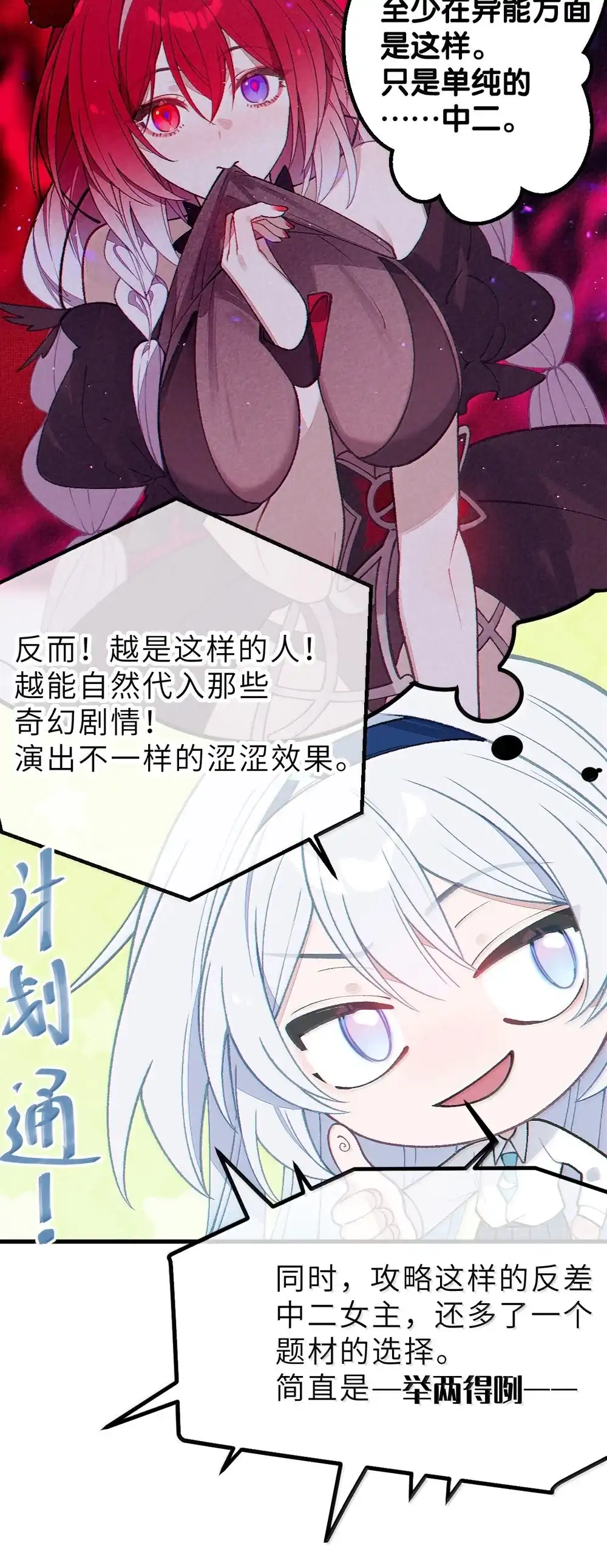 《变成克系触手怪后，她们更疯狂了!》32 攻略！…中二病？ 第37页
