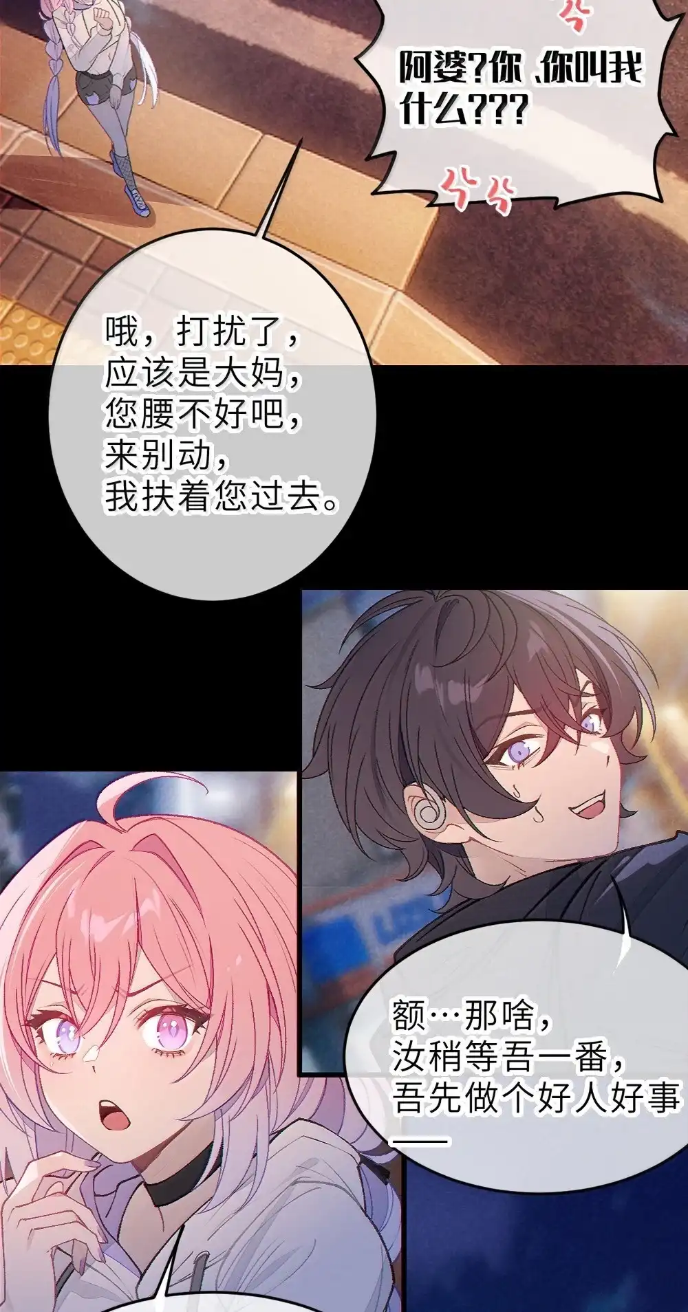 《变成克系触手怪后，她们更疯狂了!》33 酒池肉林之地の中二对决！ 第18页