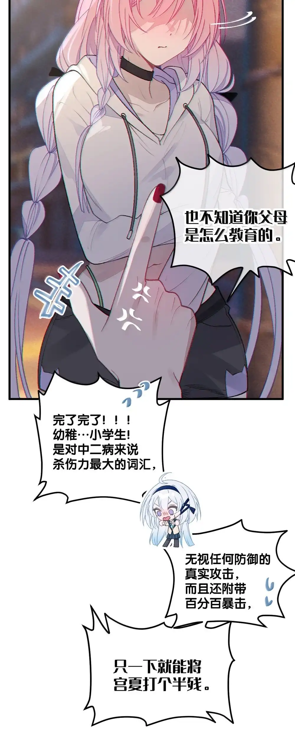 《变成克系触手怪后，她们更疯狂了!》33 酒池肉林之地の中二对决！ 第46页