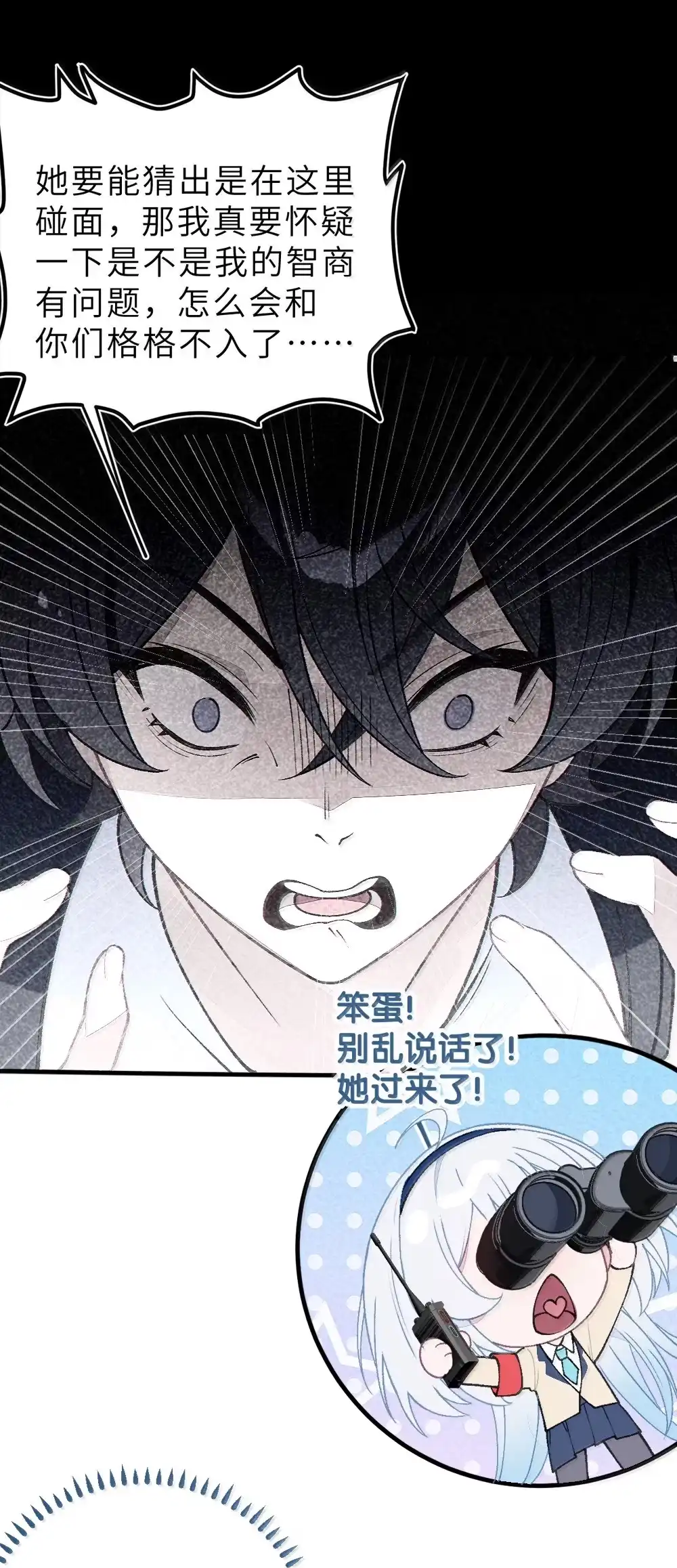 《变成克系触手怪后，她们更疯狂了!》33 酒池肉林之地の中二对决！ 第6页