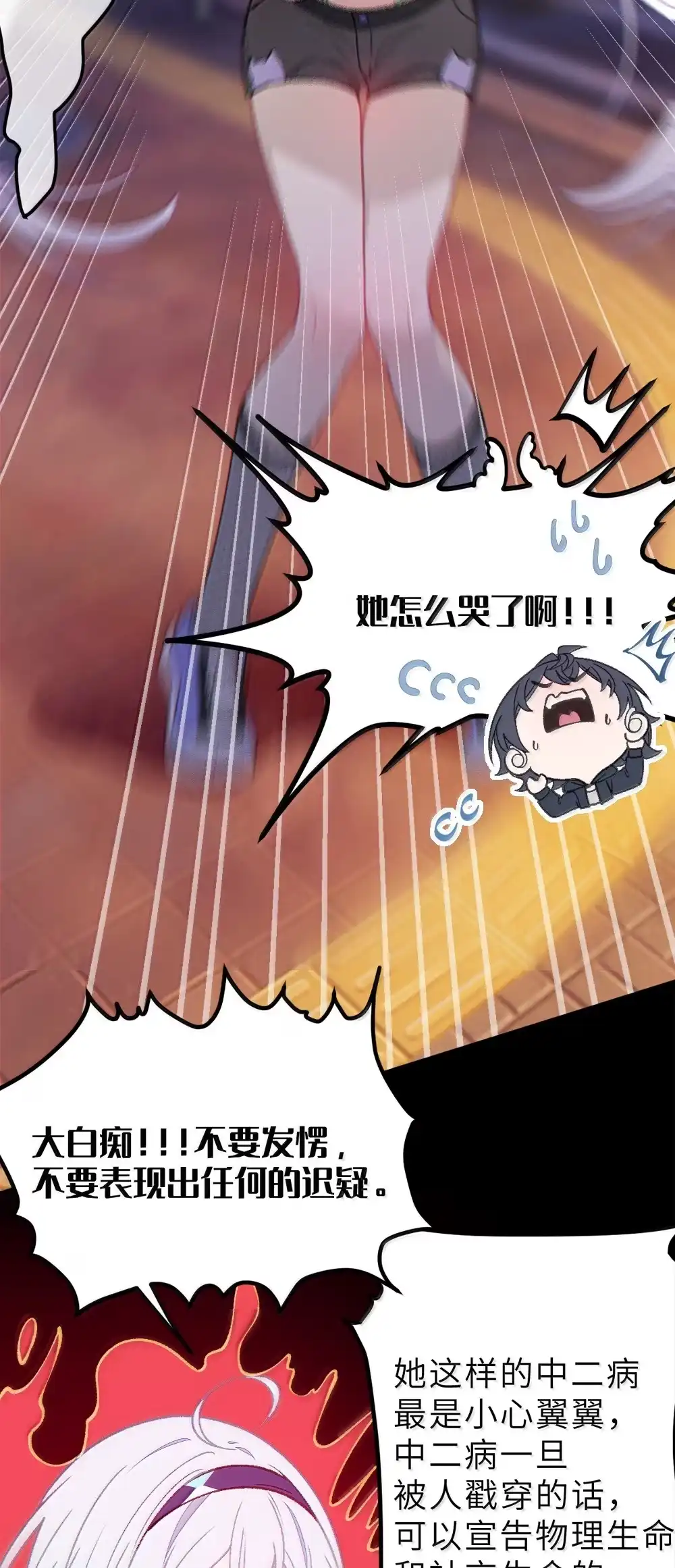 《变成克系触手怪后，她们更疯狂了!》33 酒池肉林之地の中二对决！ 第36页