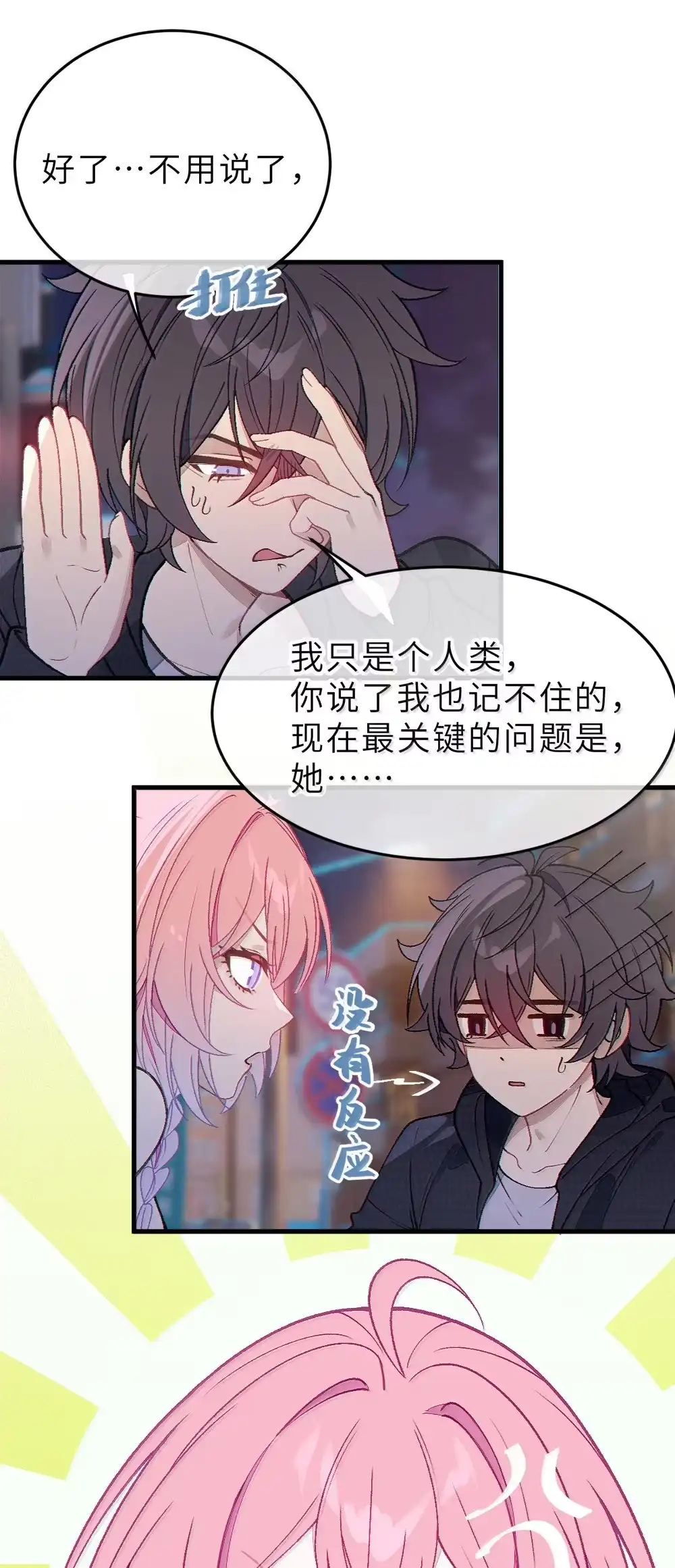 《变成克系触手怪后，她们更疯狂了!》33 酒池肉林之地の中二对决！ 第34页
