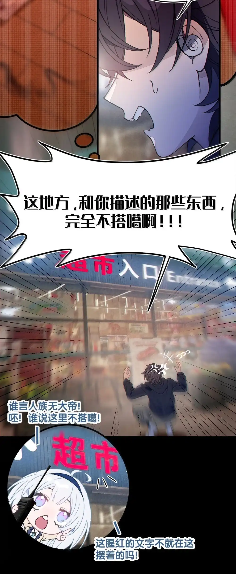 《变成克系触手怪后，她们更疯狂了!》33 酒池肉林之地の中二对决！ 第4页