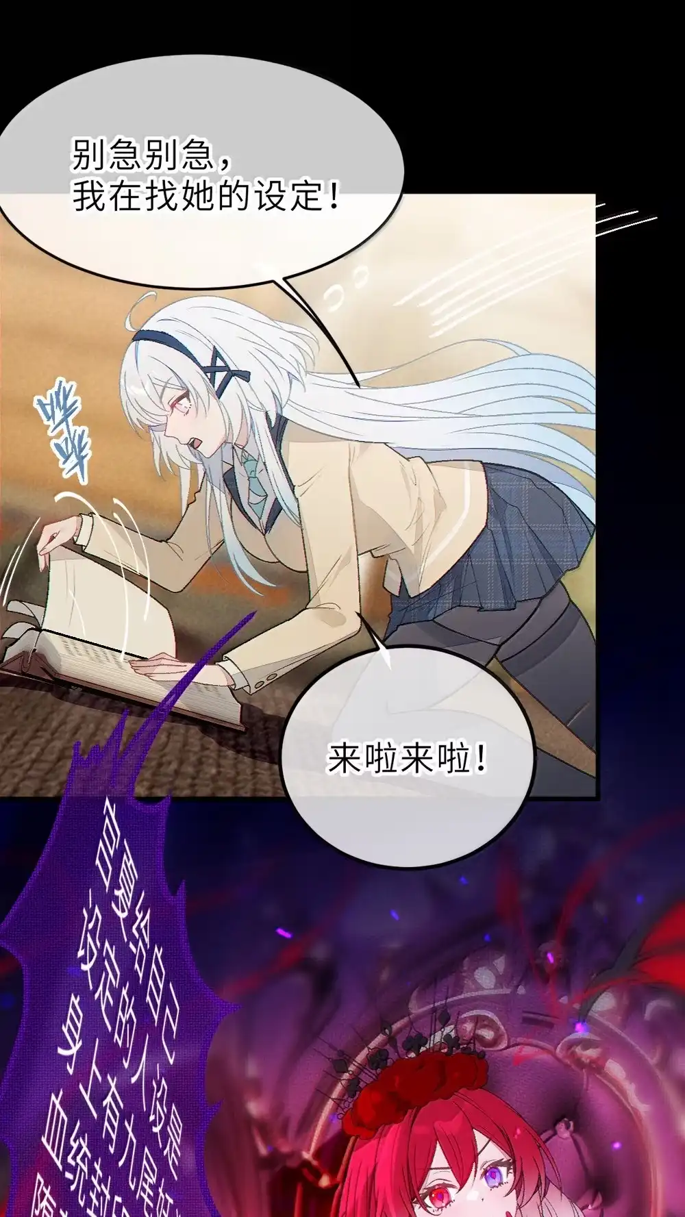 《变成克系触手怪后，她们更疯狂了!》33 酒池肉林之地の中二对决！ 第31页