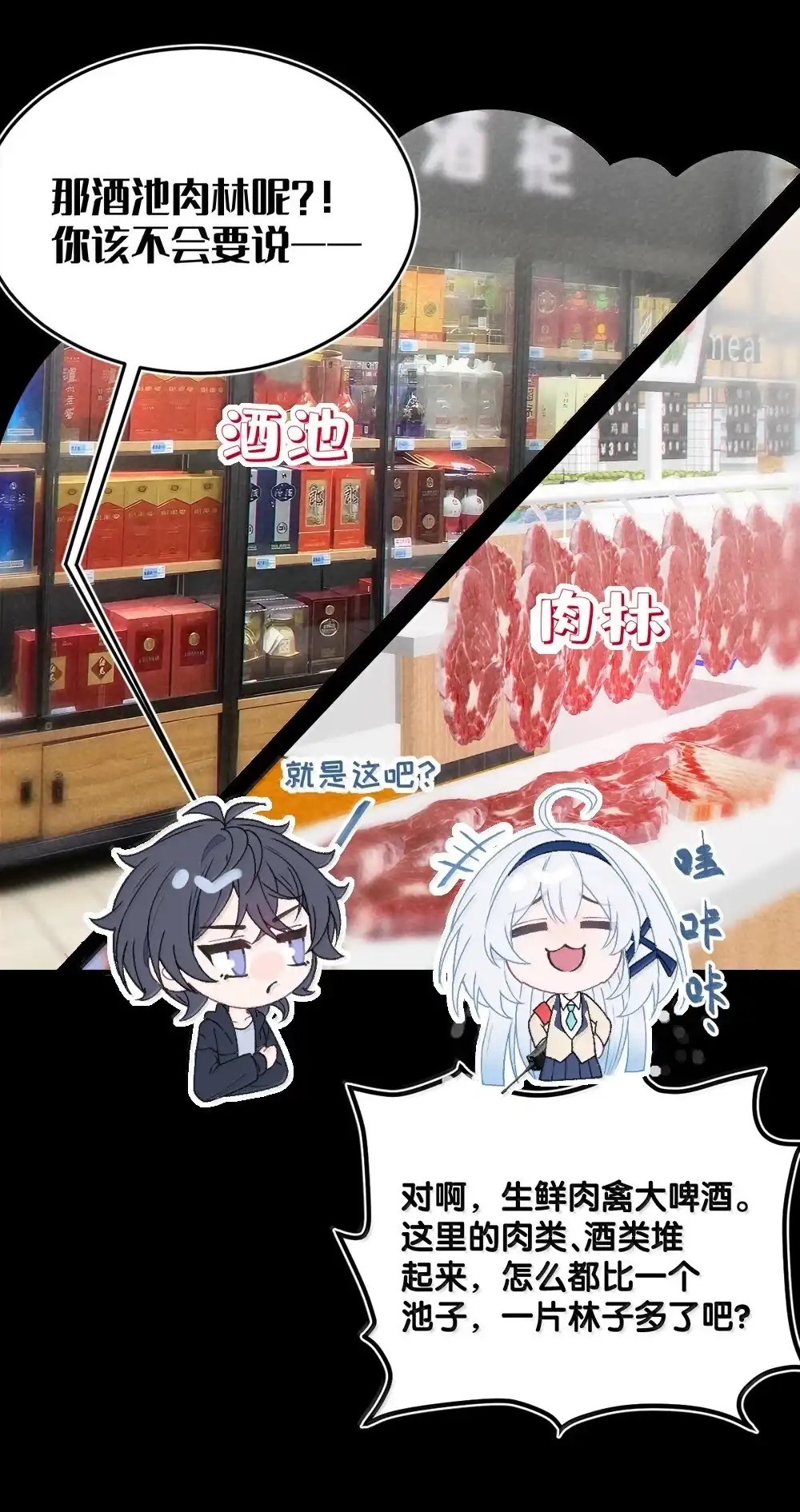 《变成克系触手怪后，她们更疯狂了!》33 酒池肉林之地の中二对决！ 第5页